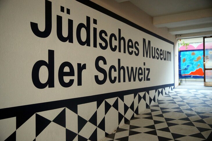 Judische博物馆(犹太博物馆)
